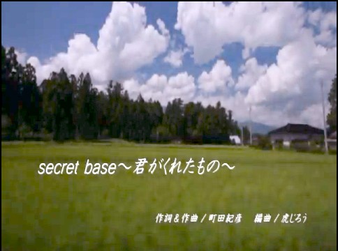 Zone「君がくれた夏～Secret base～」